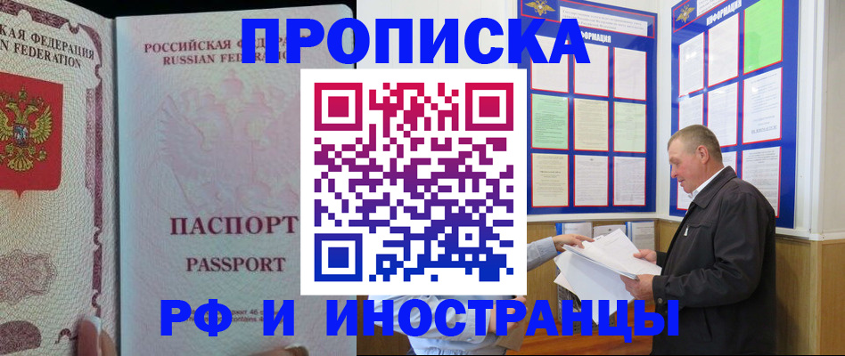 временная регистрация для школы в Барнауле