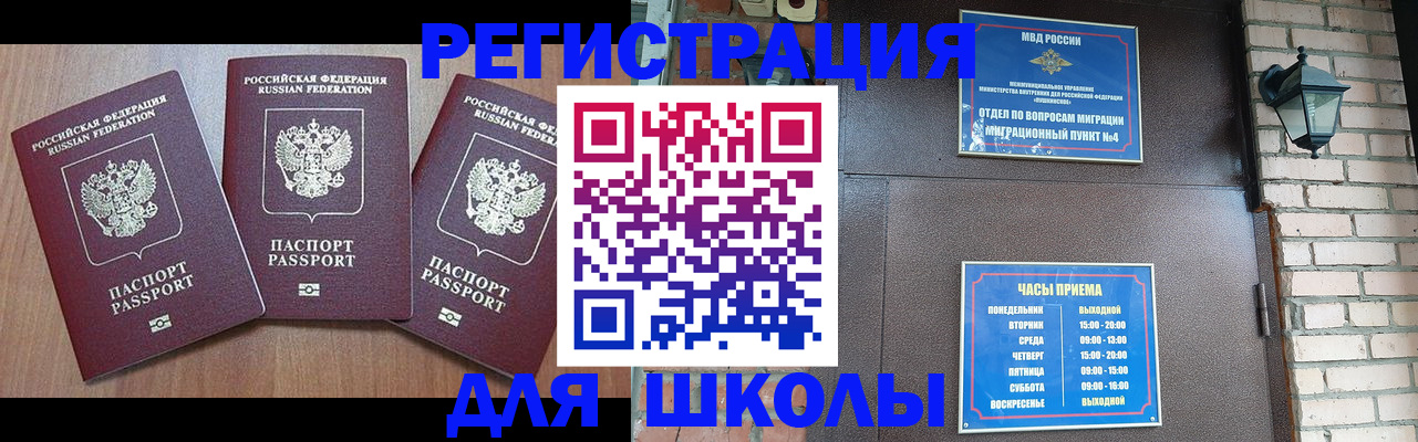 временная прописка в Барнауле